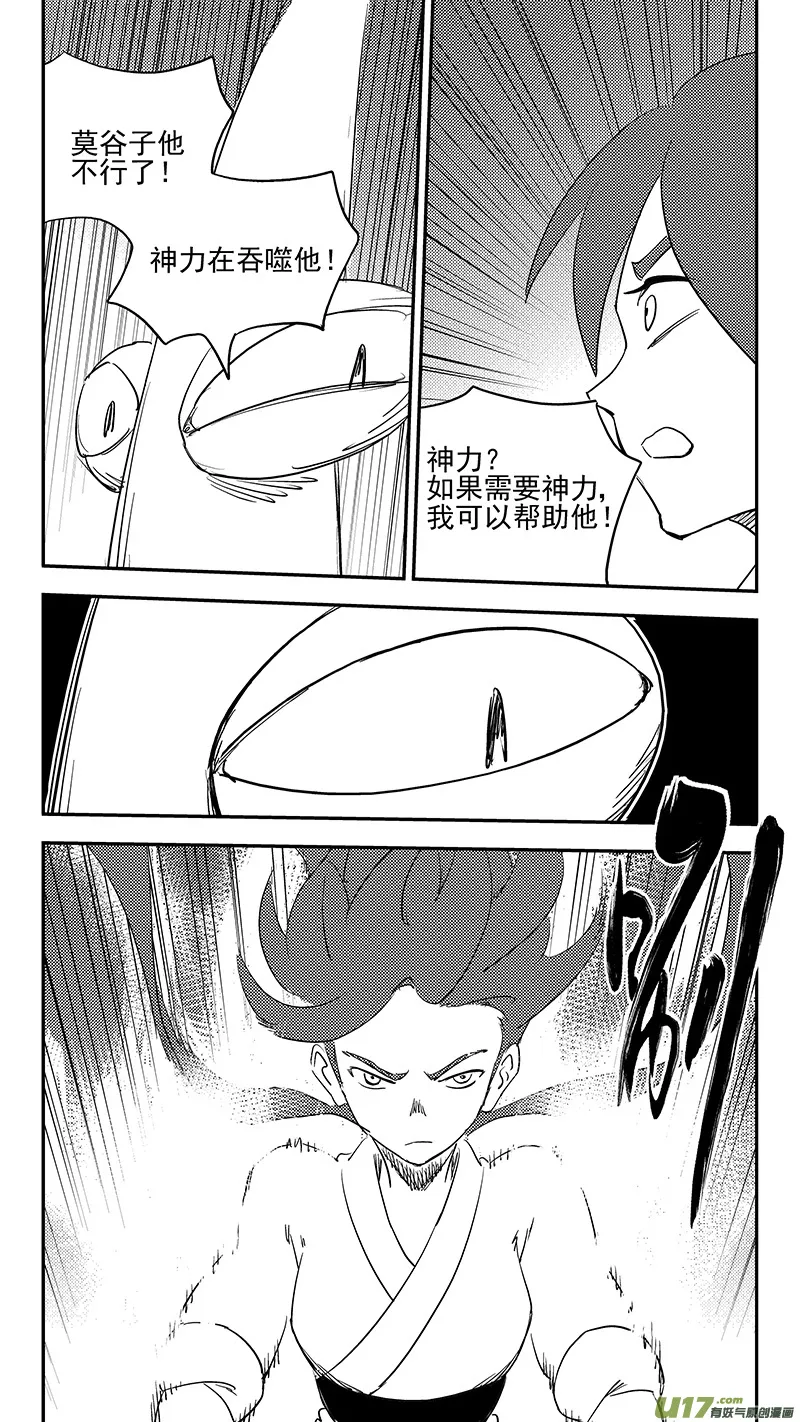 第382话 重塑元神（下） 第12页