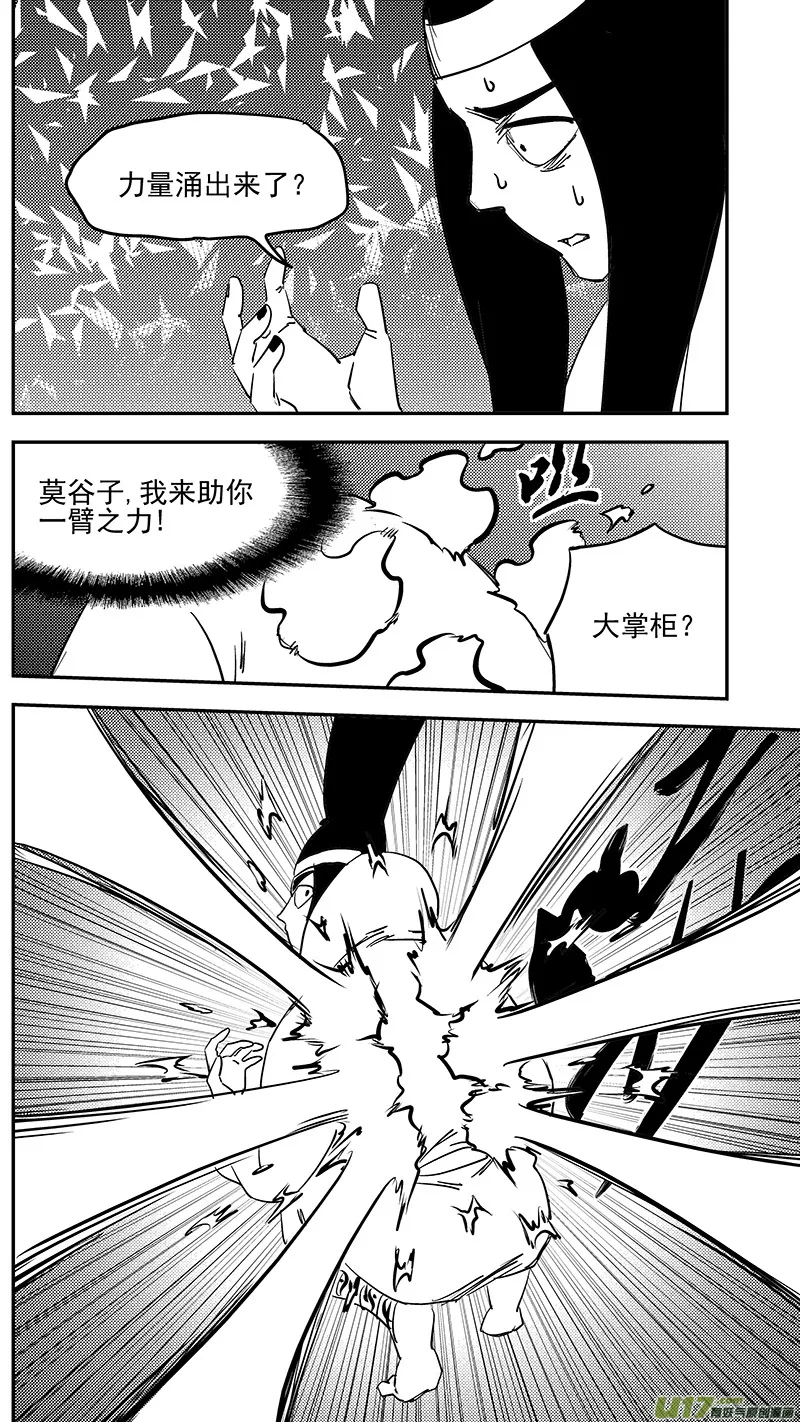 第382话 重塑元神（下） 第15页