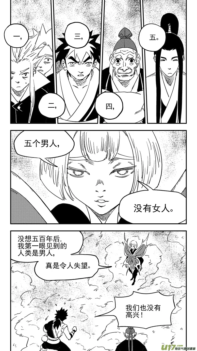 第383话 分身？ 第1页