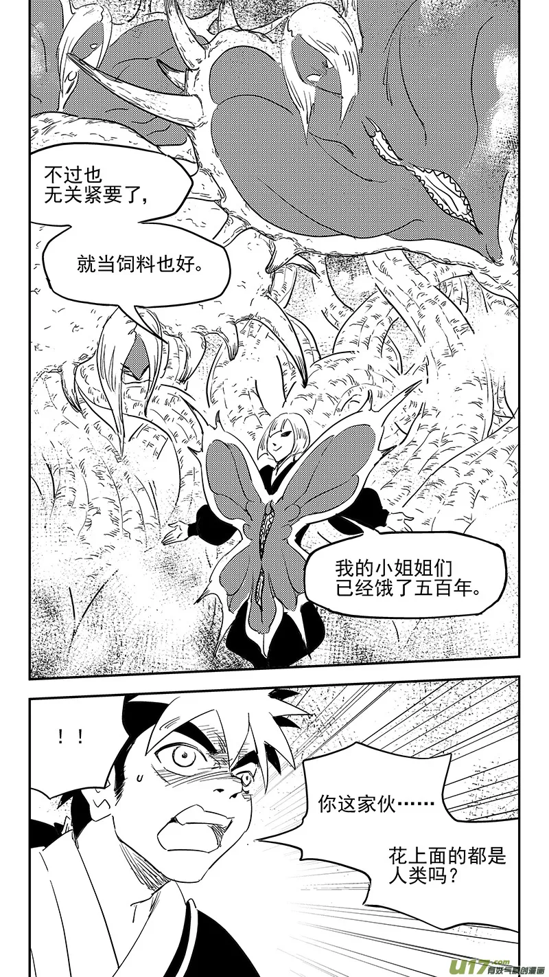 第383话 分身？ 第2页