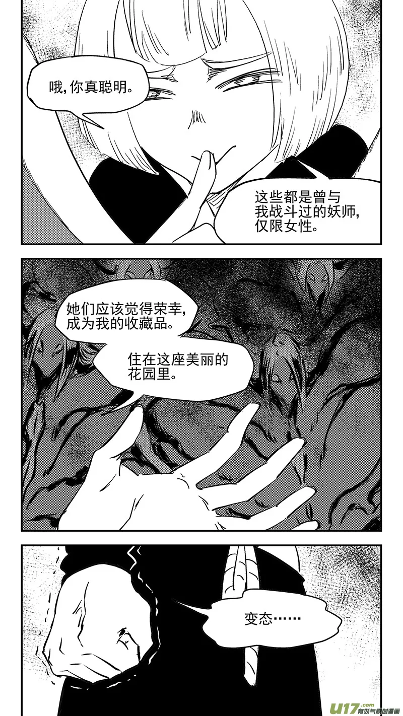 第383话 分身？ 第3页