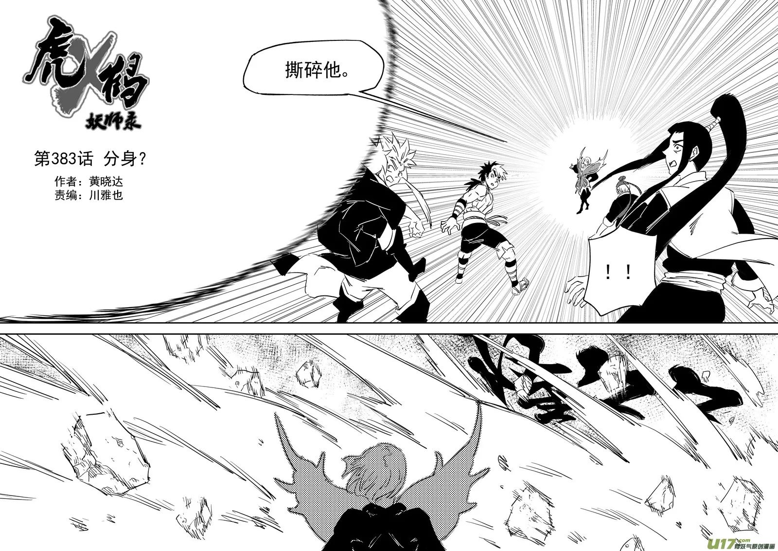 第383话 分身？ 第5页