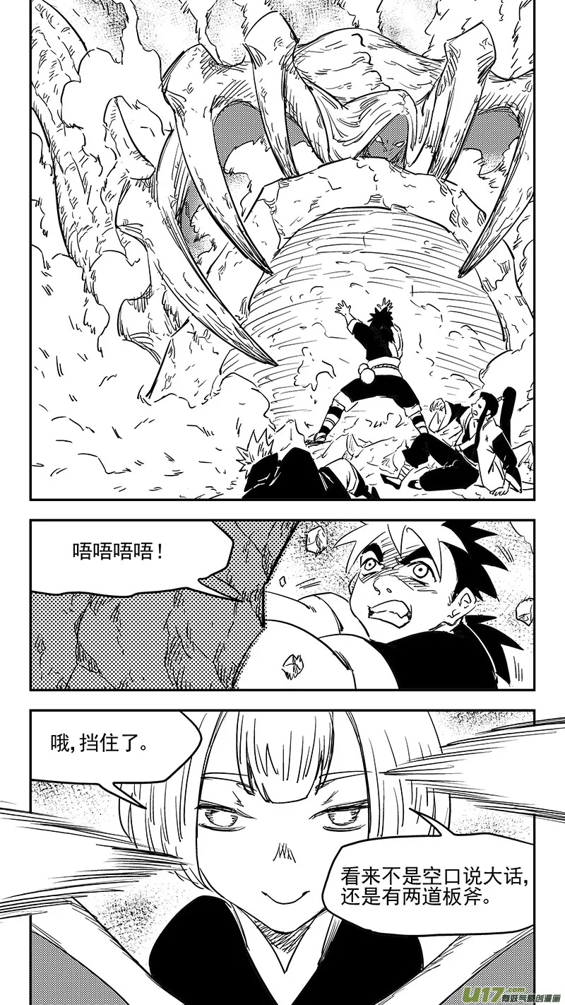 第383话 分身？ 第6页