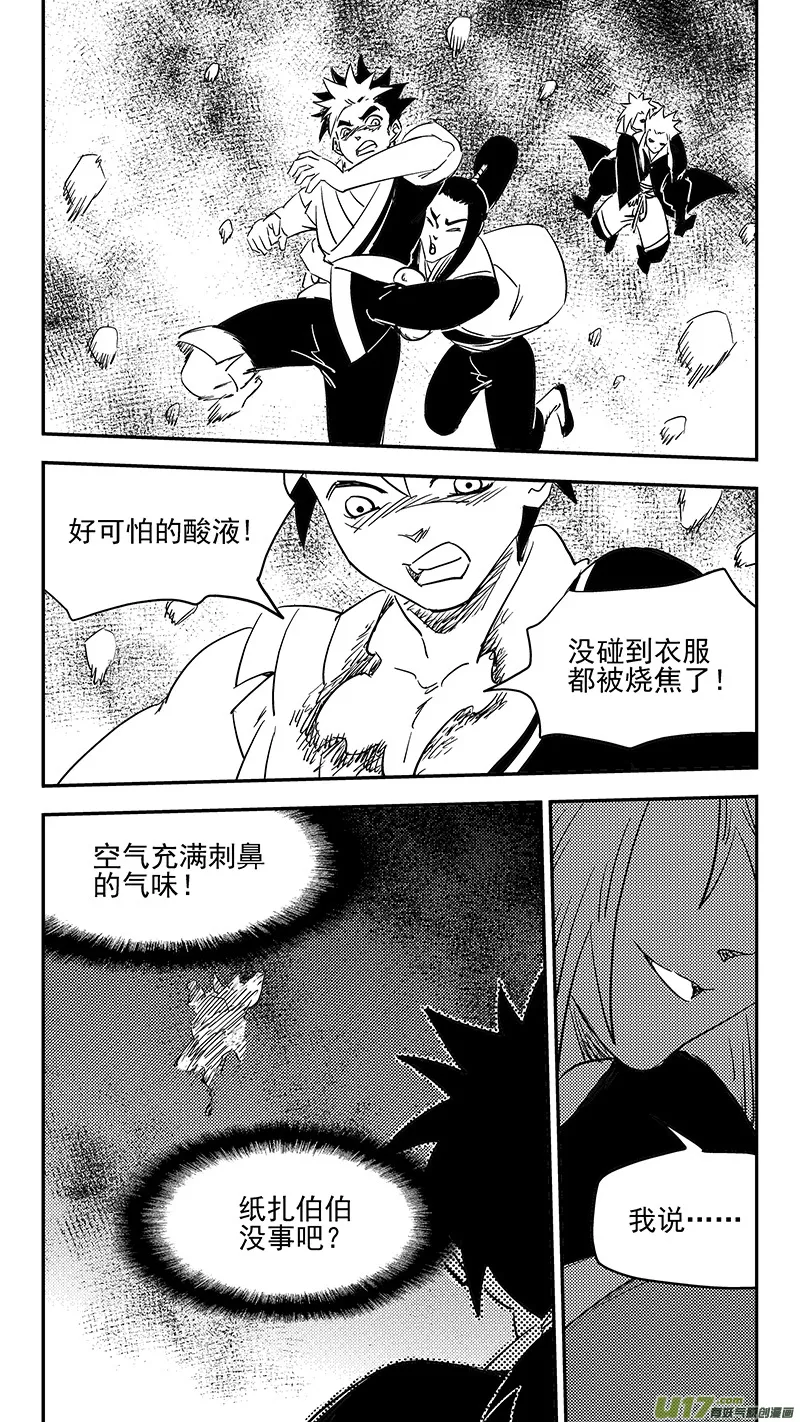 第383话 分身？ 第14页