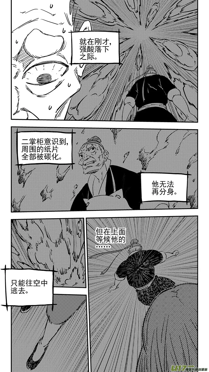 第384话 兄弟融合 第5页