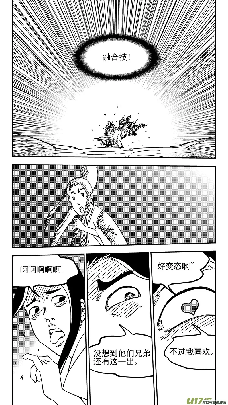 第384话 兄弟融合 第13页