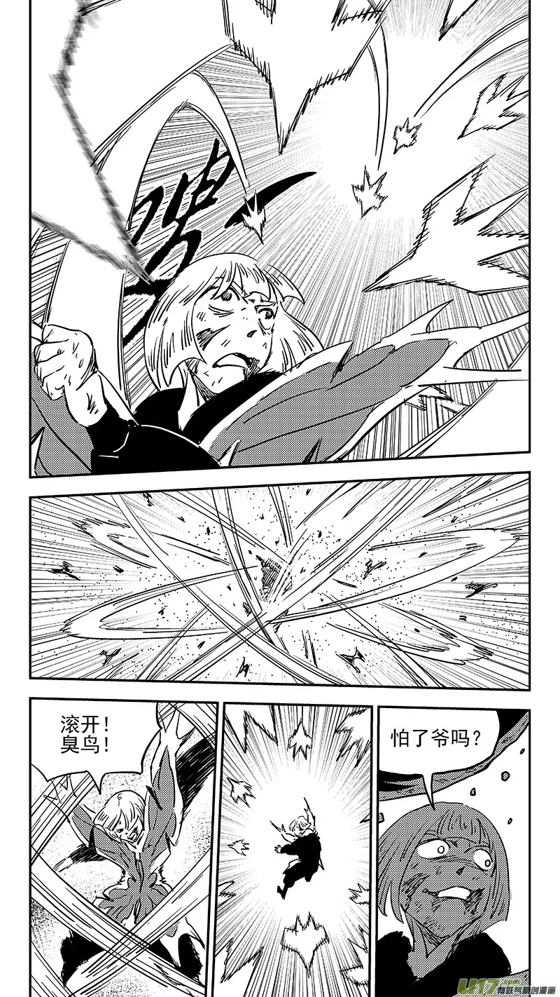 第385话 酸液态（上） 第4页