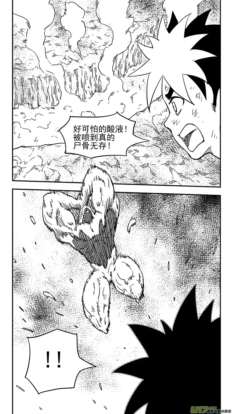 第386话 酸液态（下） 第2页