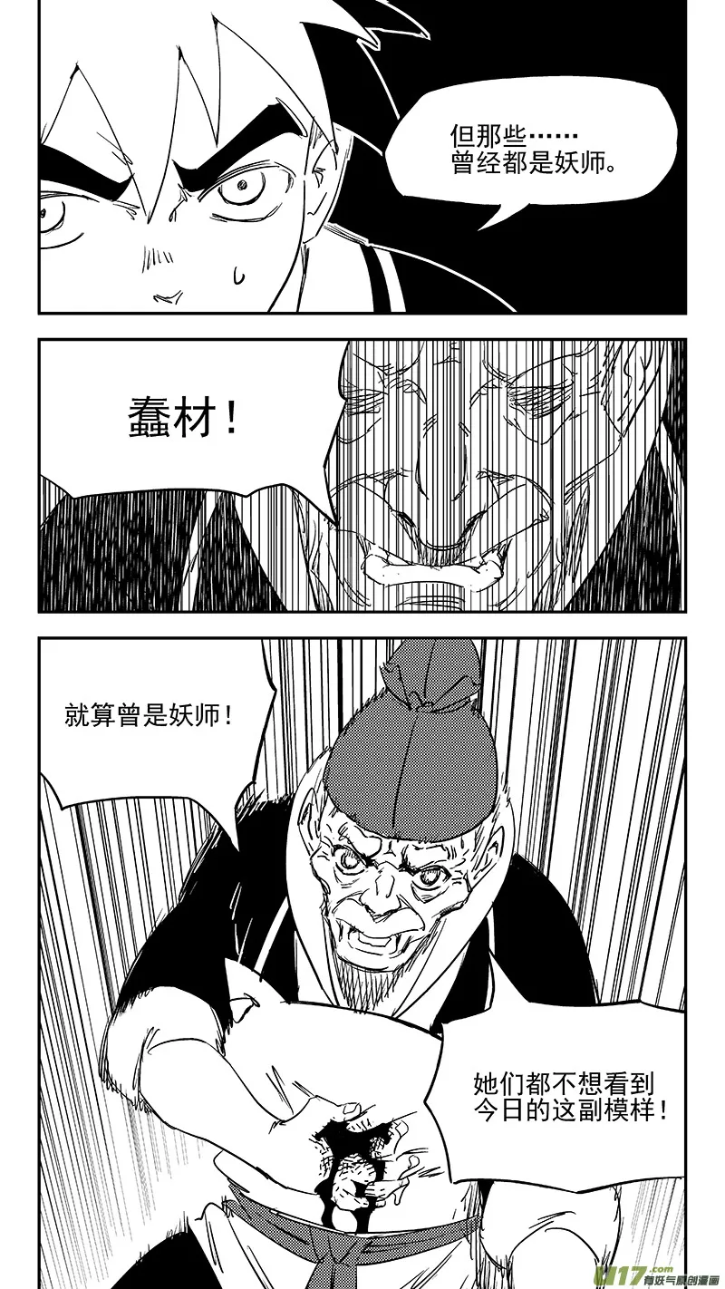 第386话 酸液态（下） 第12页