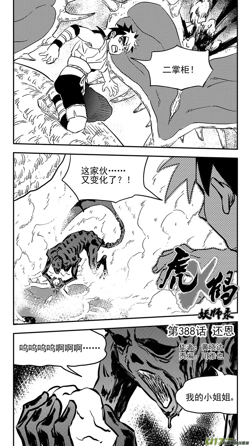 第388话 还恩 第1页
