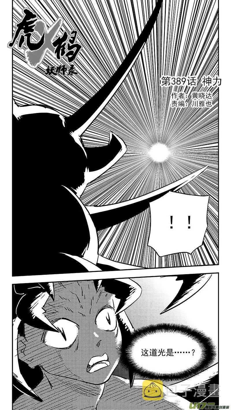 第389话 神力 第5页
