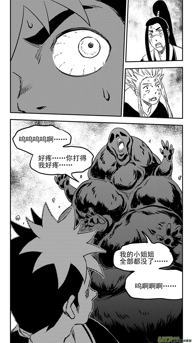 第390话 强者来袭 第4页