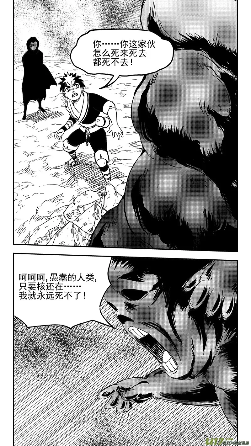 第390话 强者来袭 第5页