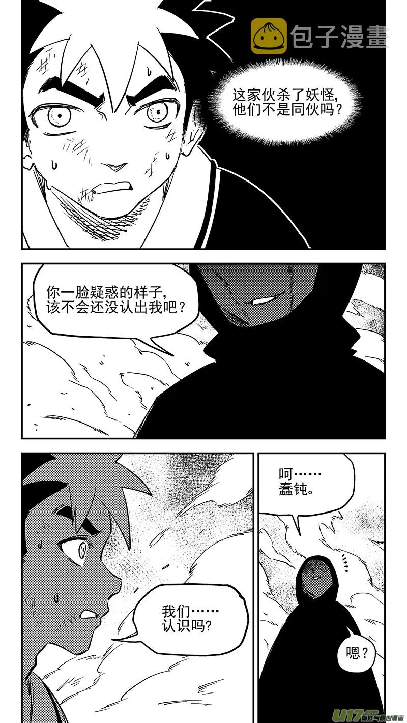 第390话 强者来袭 第11页