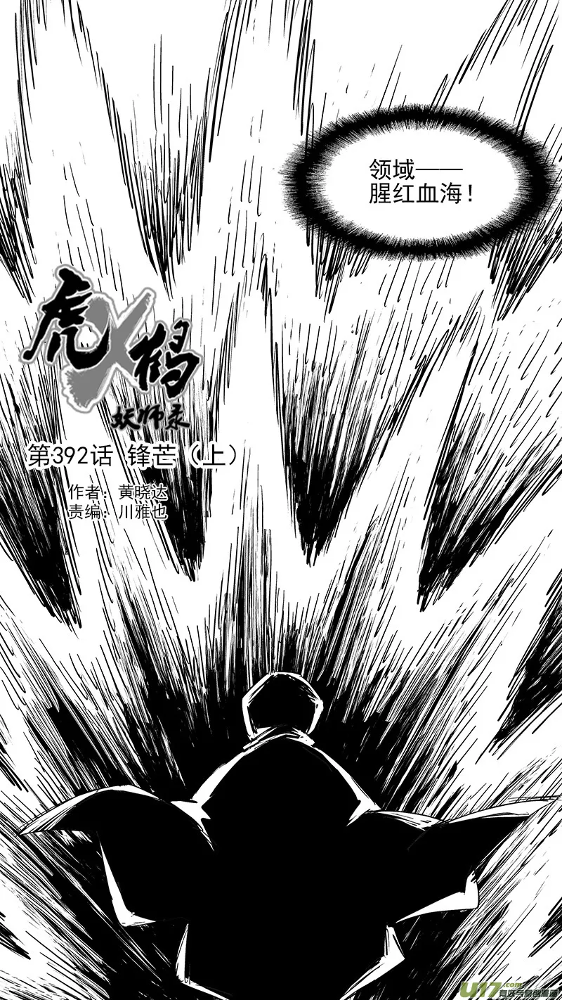 第392话 锋芒（上） 第2页