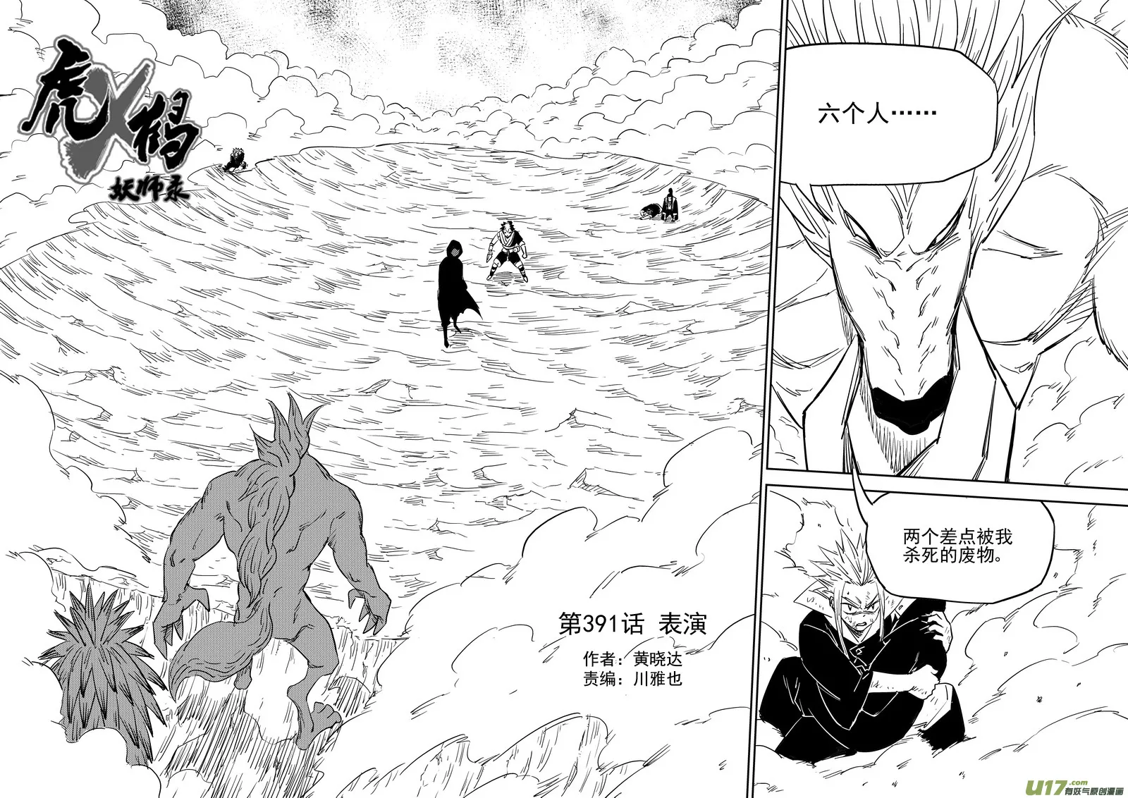 第391话 表演 第1页