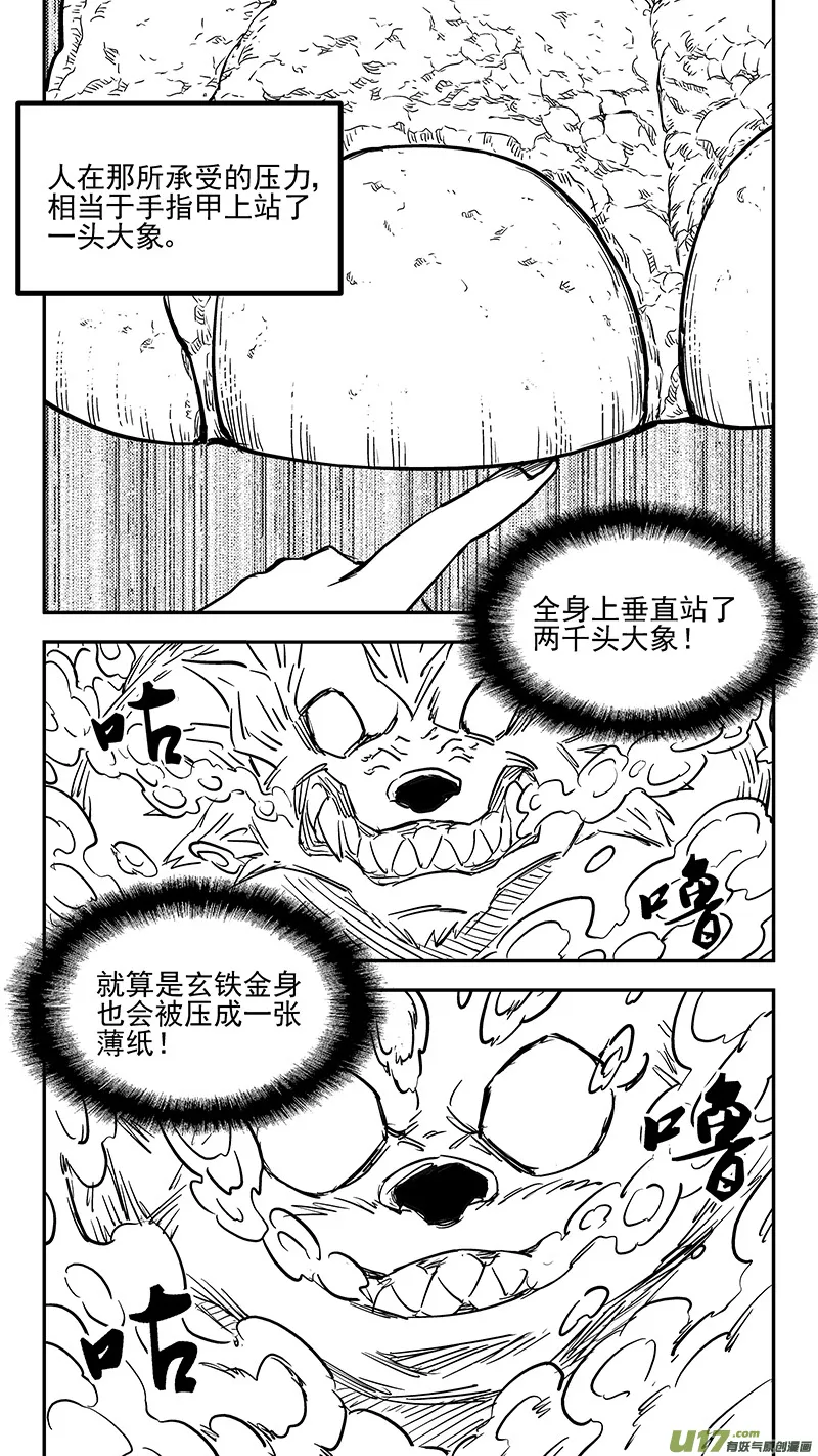 第393话 锋芒（下） 第2页
