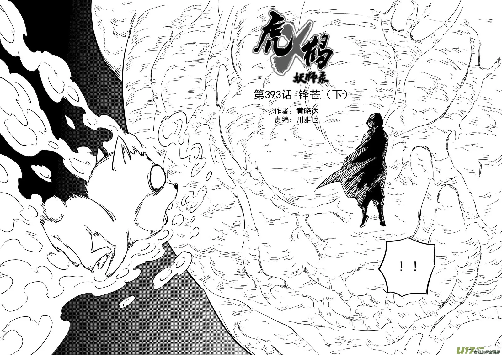 第393话 锋芒（下） 第3页