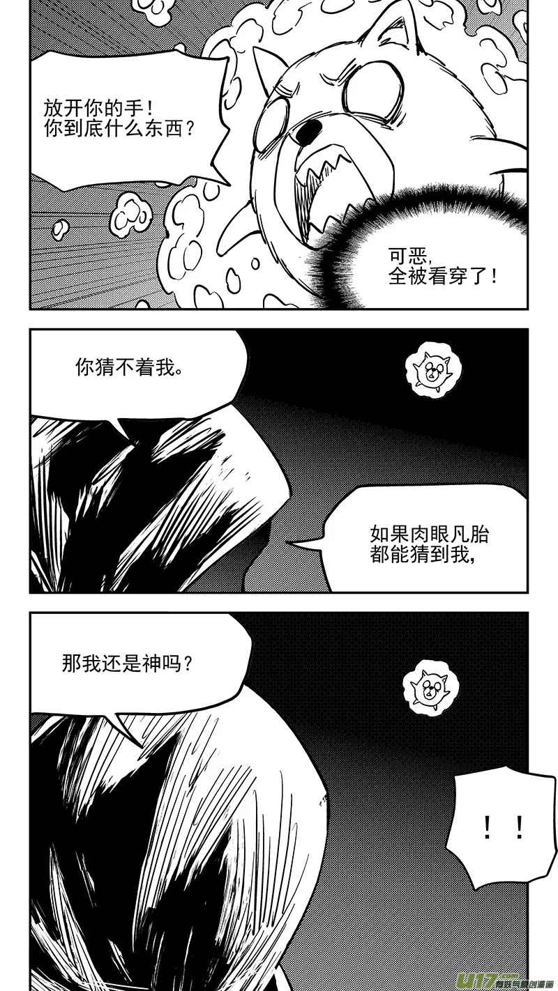 第393话 锋芒（下） 第5页