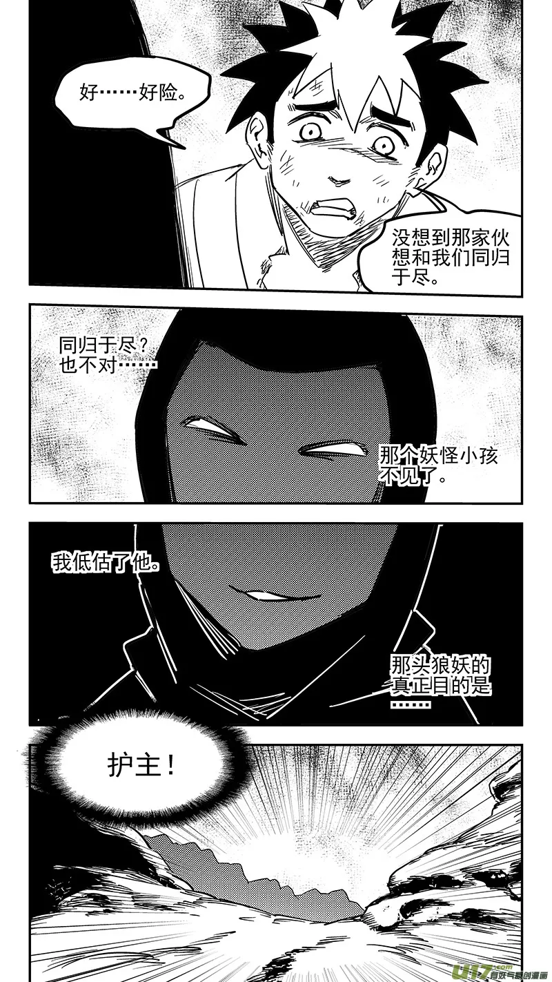第393话 锋芒（下） 第15页
