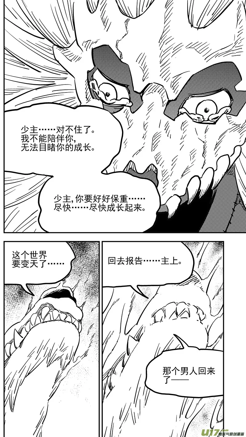 第393话 锋芒（下） 第17页
