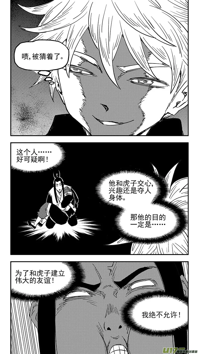 第394话 赵翎燕 第11页
