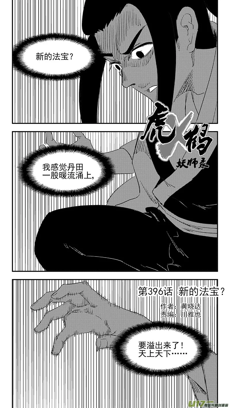 第396话 新的法宝？ 第1页