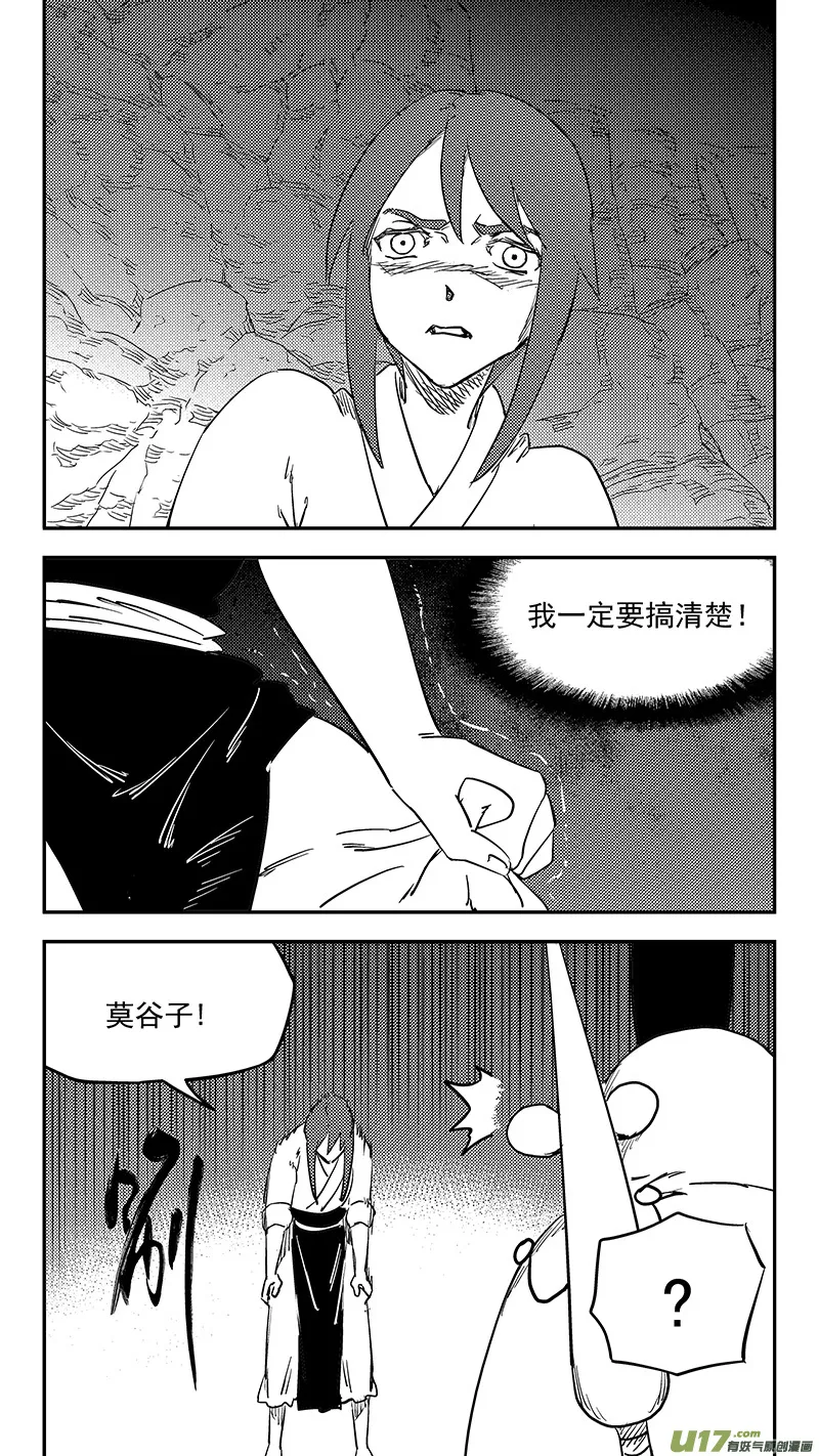 第397话 再见祁晓轩 第11页