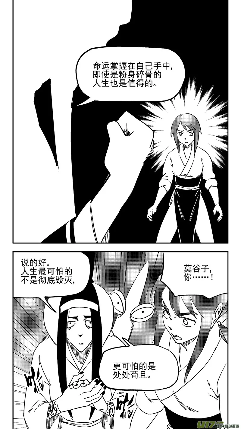 第397话 再见祁晓轩 第16页