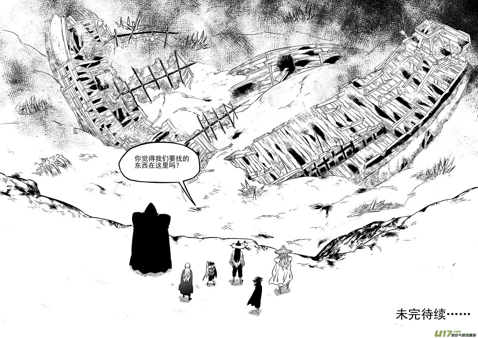 第398话 目的地 第14页
