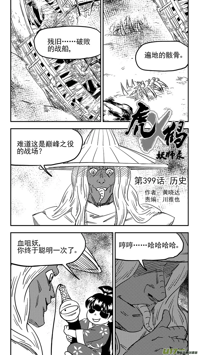 第399话 历史 第1页