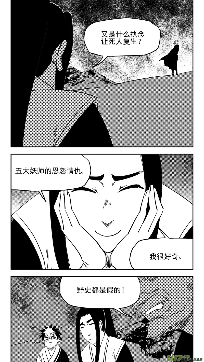 第402话 坟墓 第8页