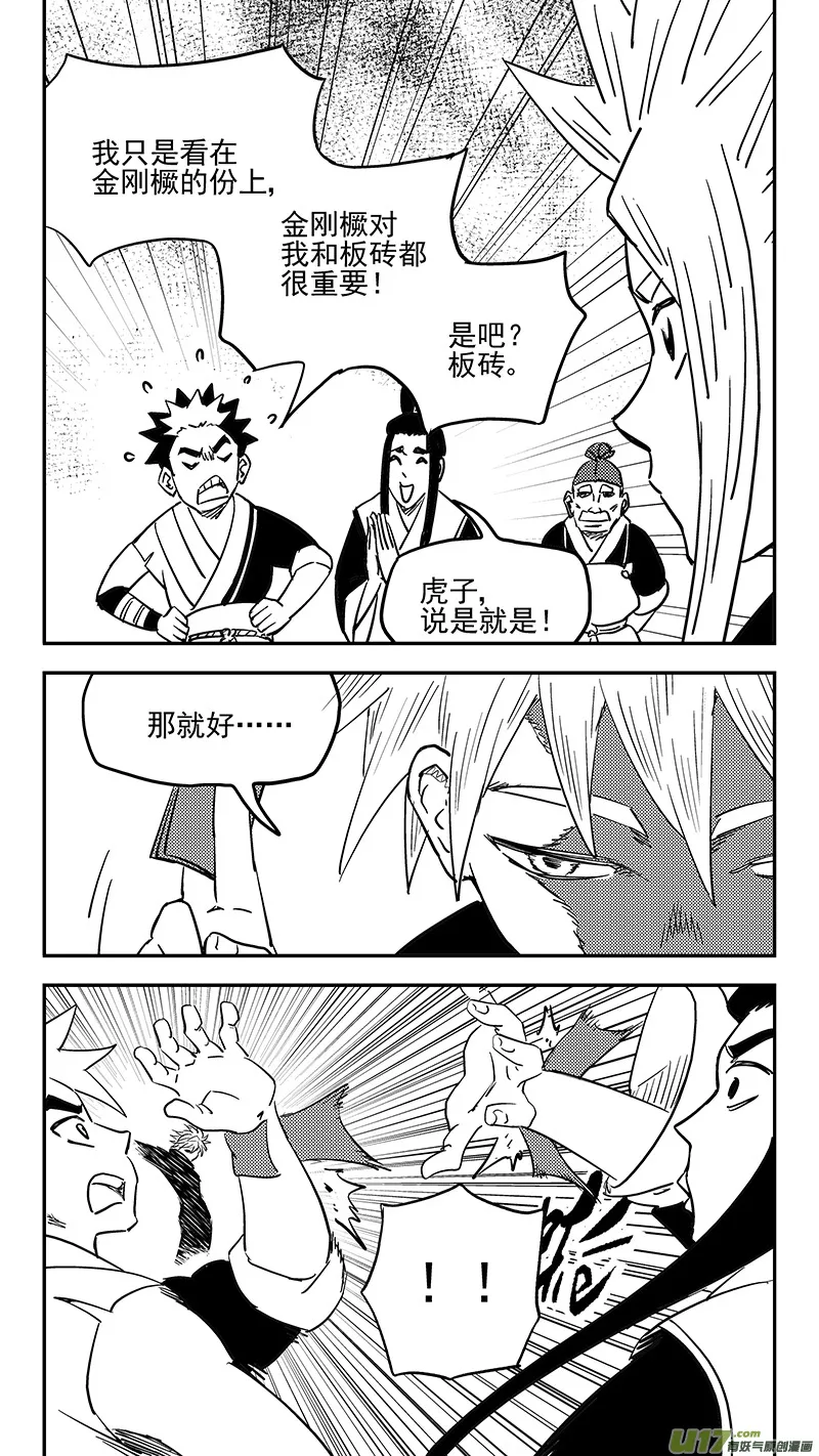第403话 要找的东西 第8页