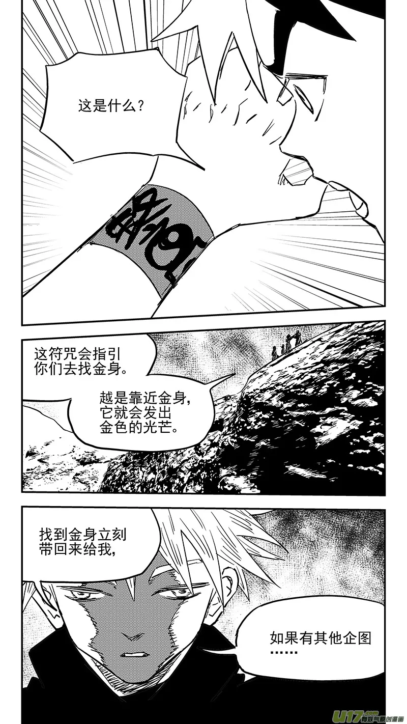 第403话 要找的东西 第9页