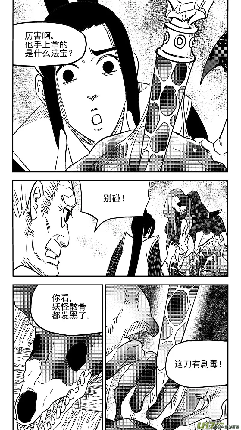 第404话 拾宝 第8页