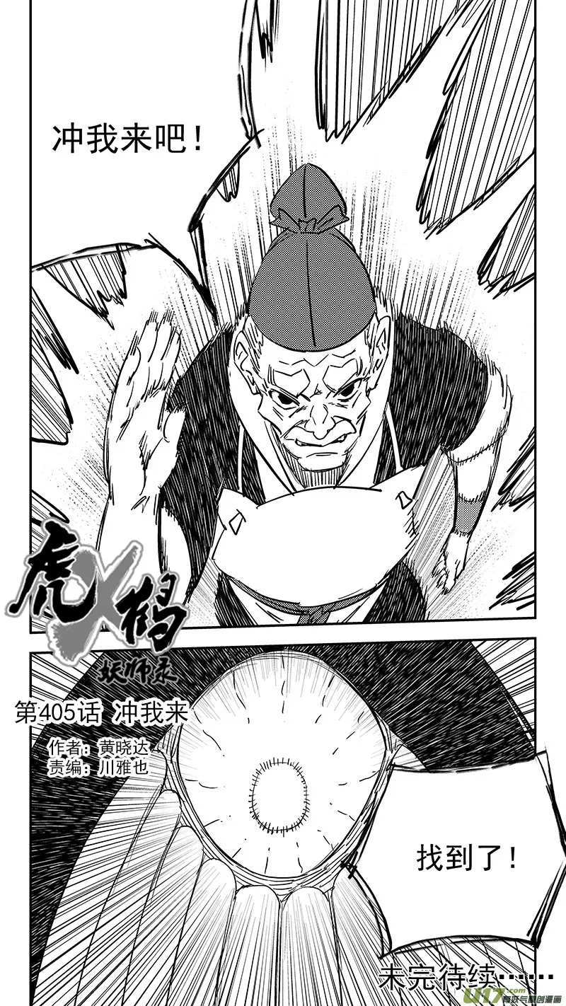 第405话 冲我来 第15页