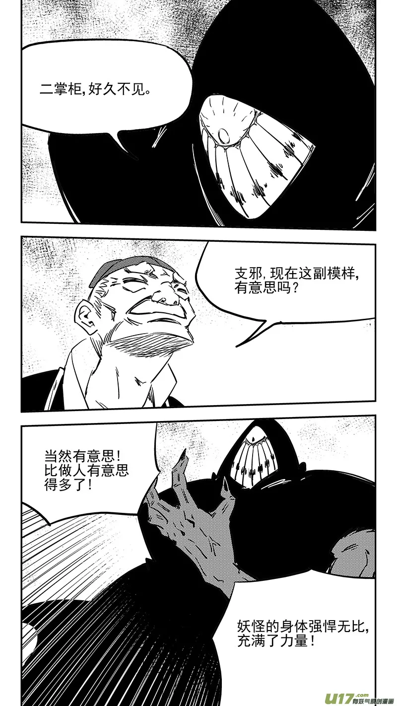 第406话 二掌柜对支邪（上） 第2页