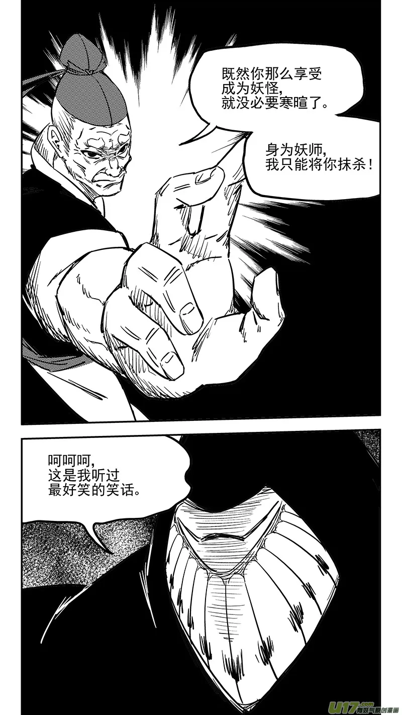 第406话 二掌柜对支邪（上） 第3页