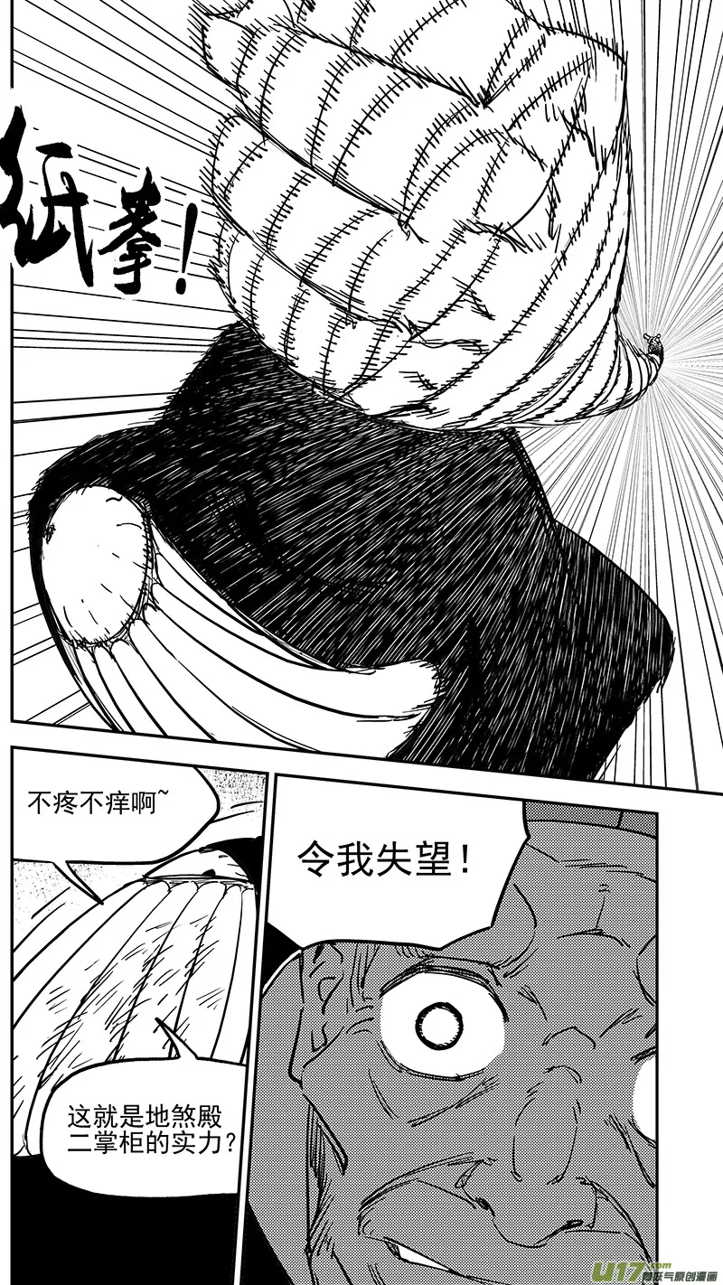 第406话 二掌柜对支邪（上） 第6页