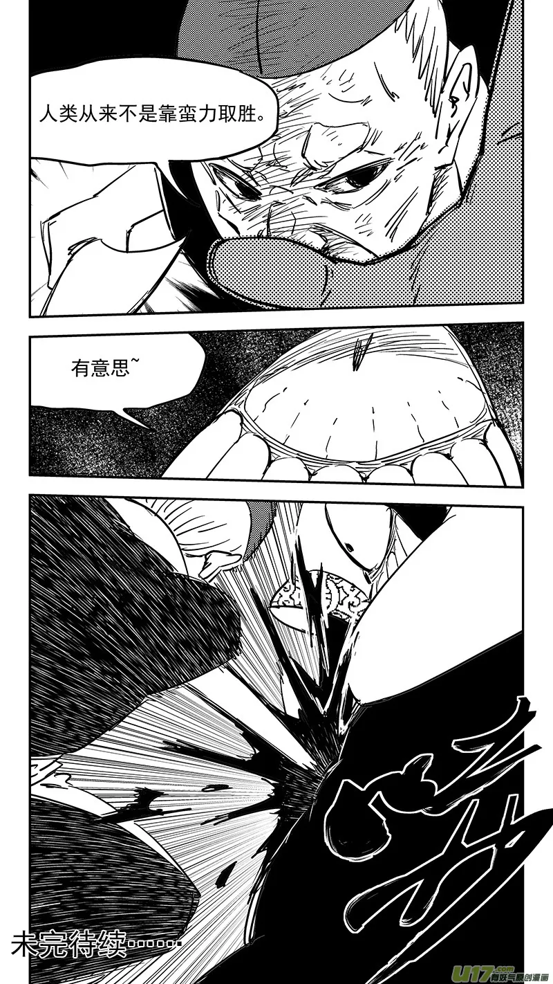 第406话 二掌柜对支邪（上） 第13页