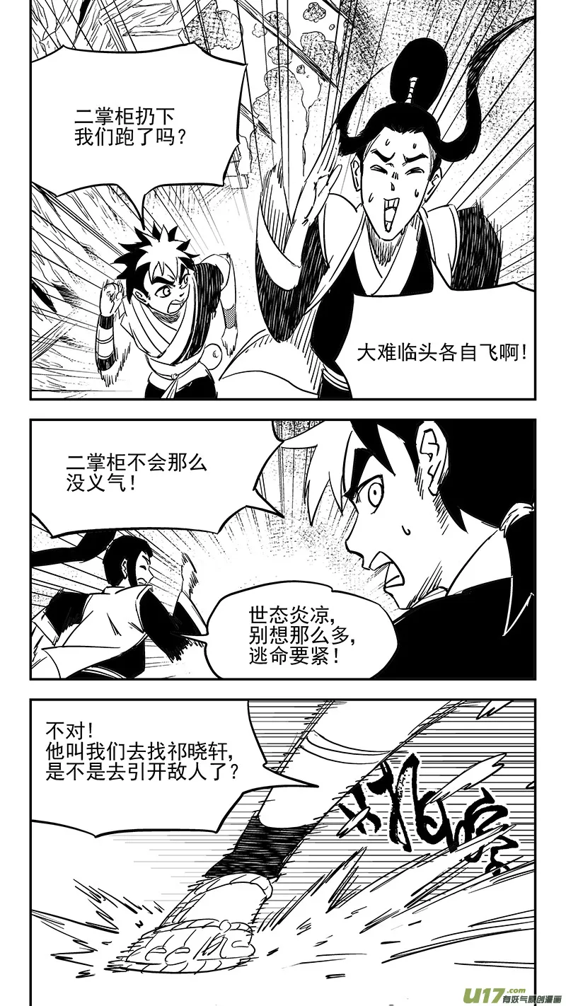 第407话 二掌柜对支邪（下） 第1页