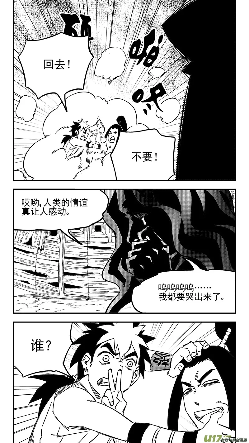 第407话 二掌柜对支邪（下） 第3页