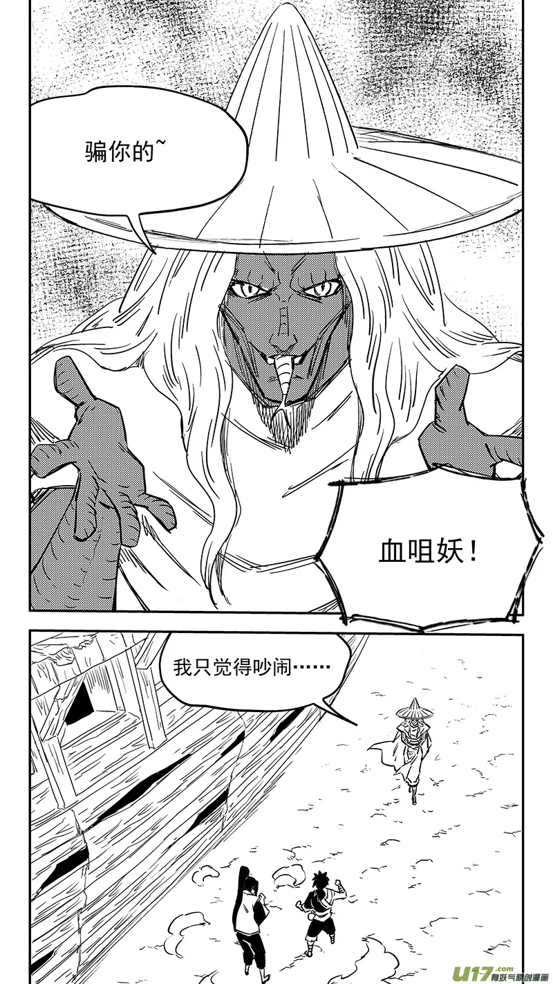 第407话 二掌柜对支邪（下） 第4页