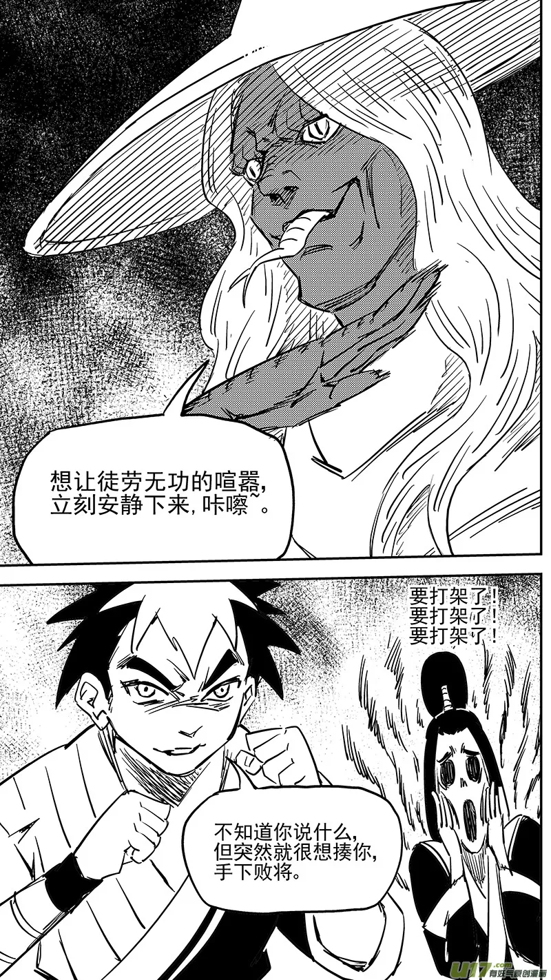 第407话 二掌柜对支邪（下） 第5页