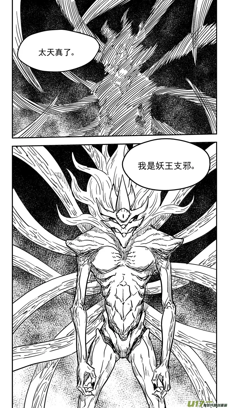 第407话 二掌柜对支邪（下） 第9页