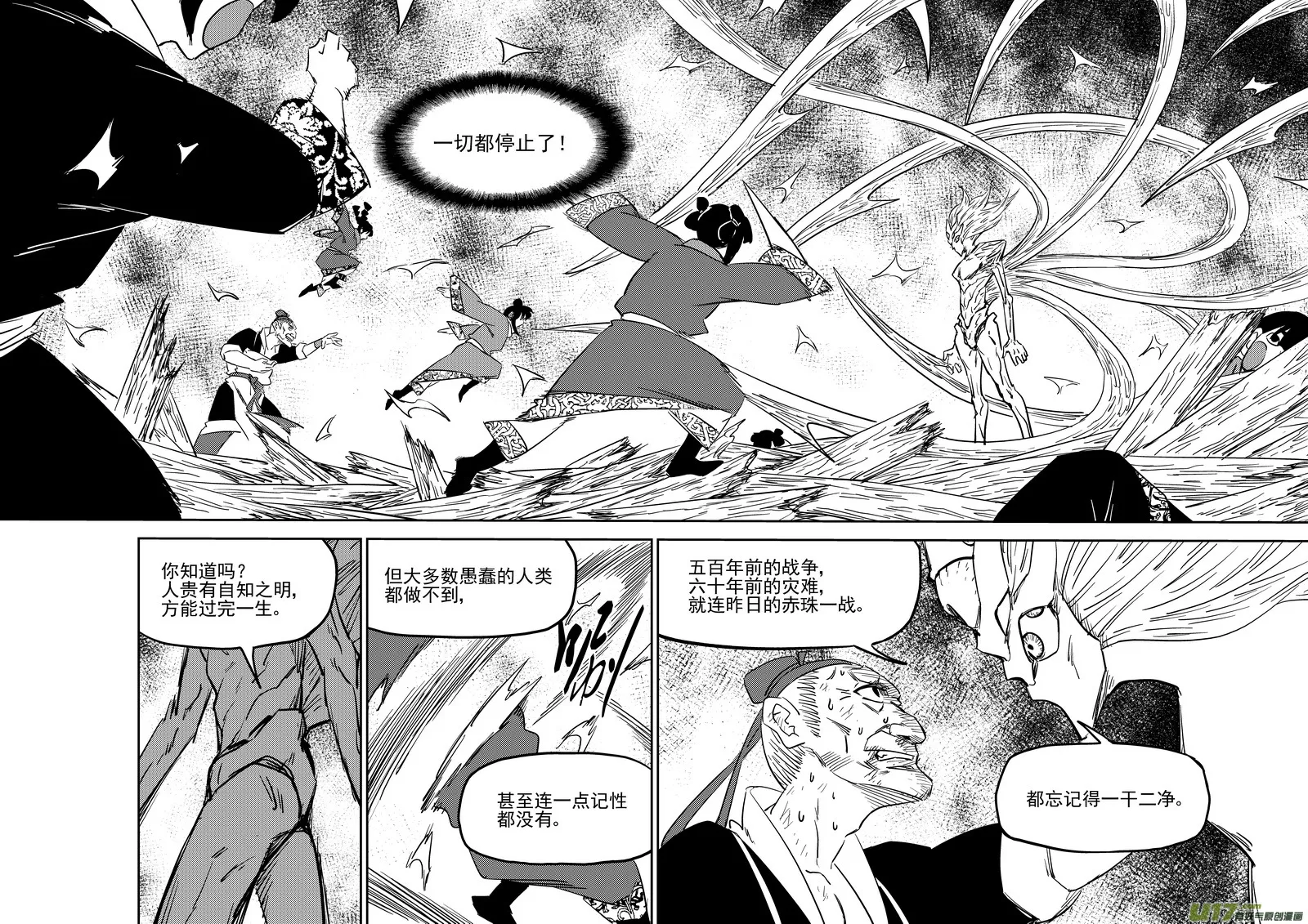 第407话 二掌柜对支邪（下） 第14页
