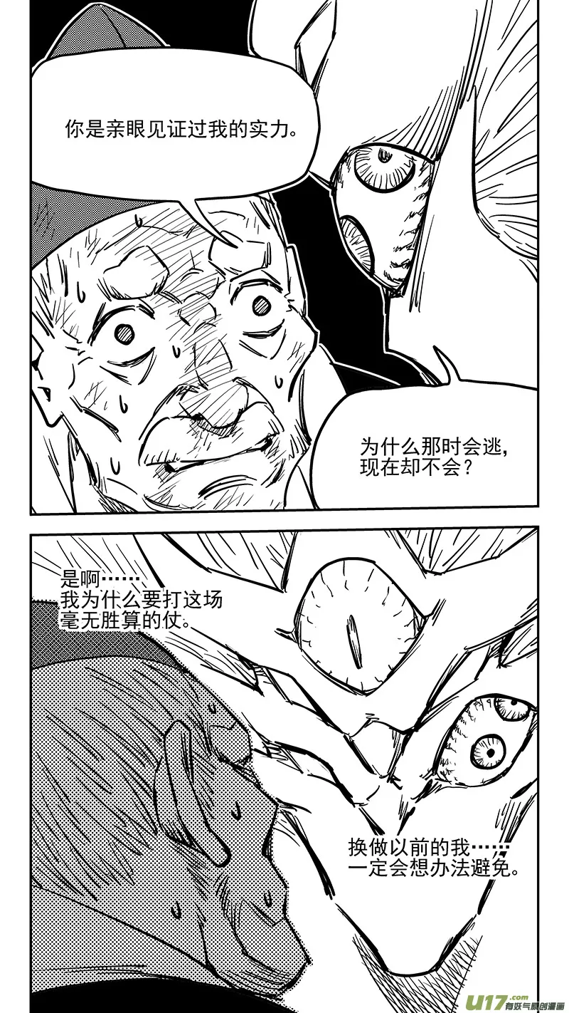 第407话 二掌柜对支邪（下） 第15页