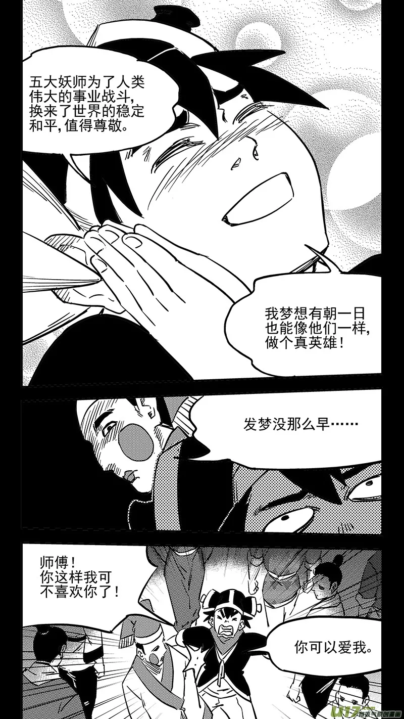 第408话 英雄 第3页
