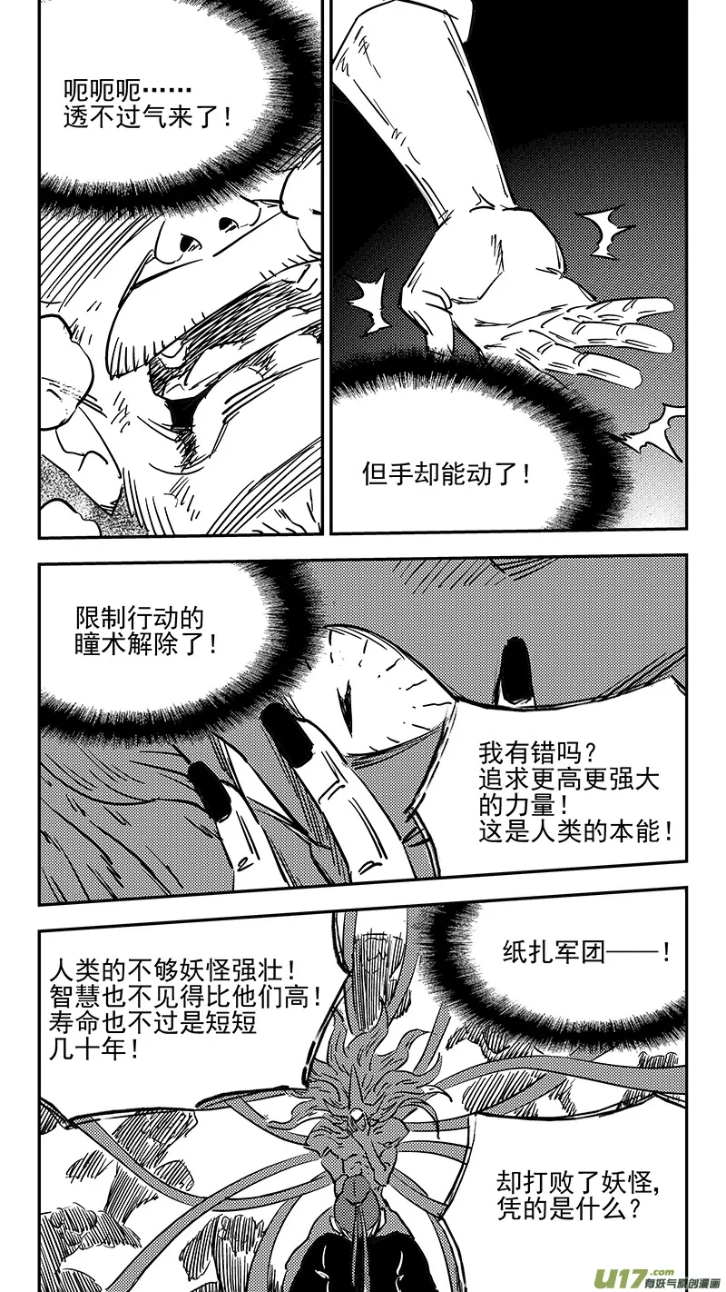 第409话 请神 第2页
