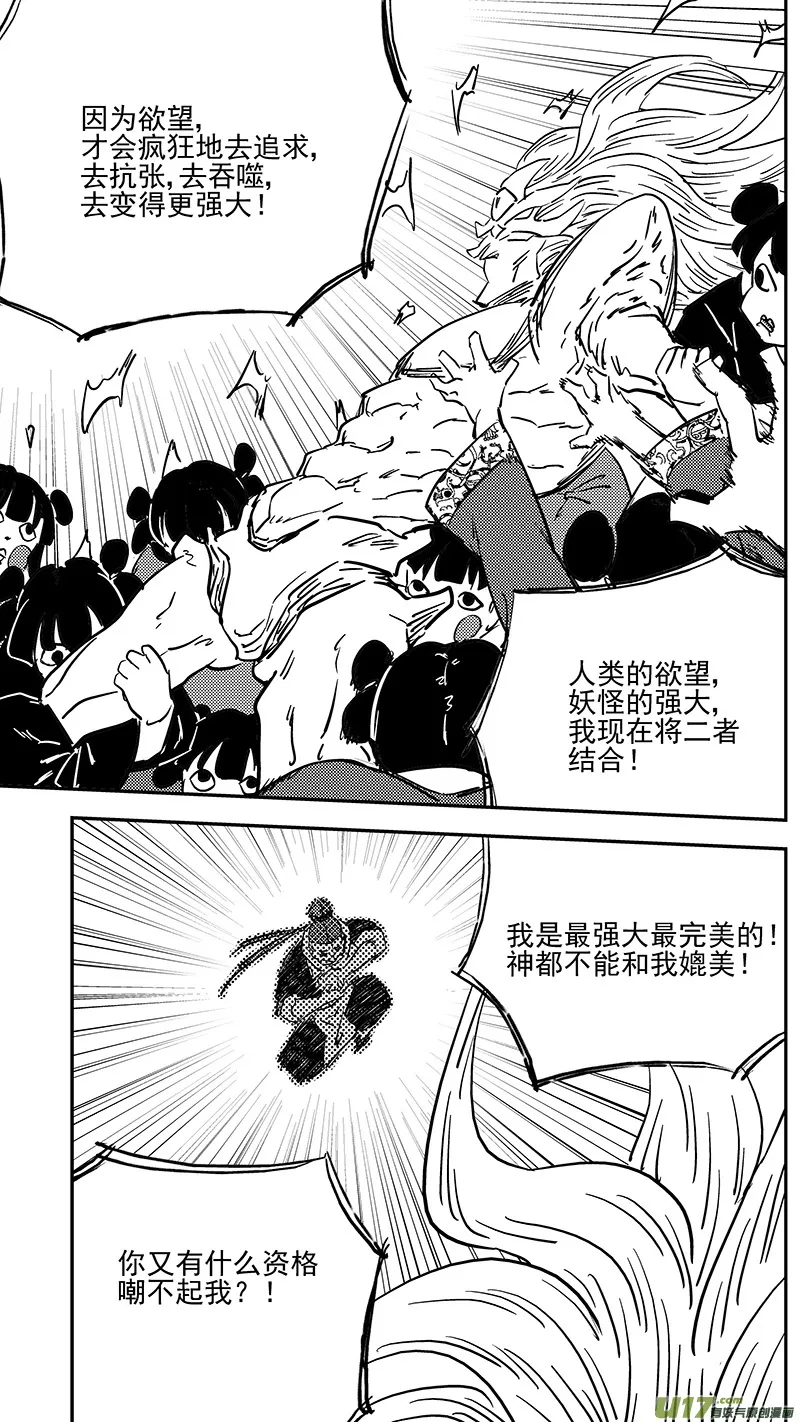 第409话 请神 第4页